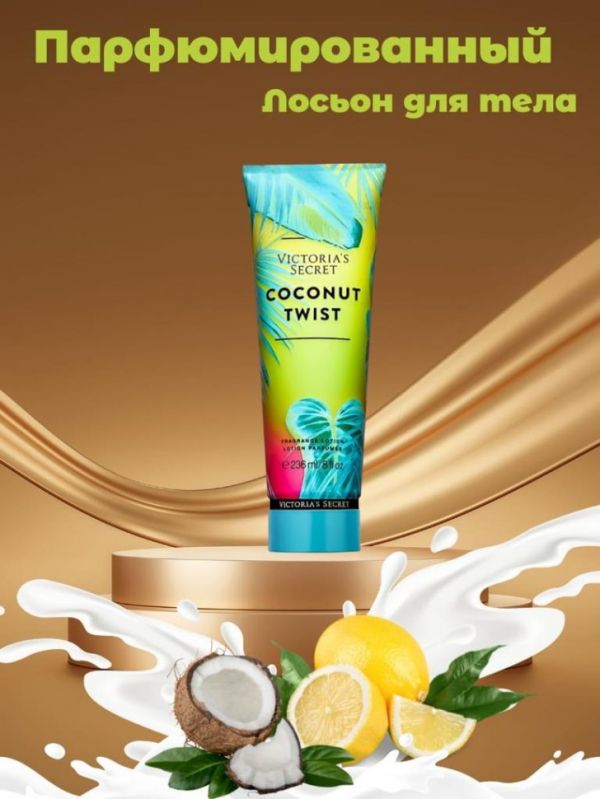 Victoria's Secret Coconut Twist Perfumed Body Lotion 236ml